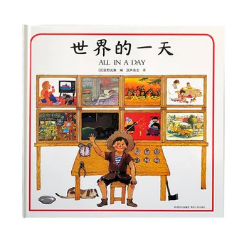 Dünyada Bir Gün ciltli resimli kitap Yasuo Mitani, çocukların dünyayı anlamalarına yardımcı olur aydınlanma resimli kitap