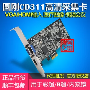 Yuangang CD311 HD yakalama kartı HDMI / VGA renkli B ultrason görüntü kartı 1080P video konferans tırnak canlı yayın 7