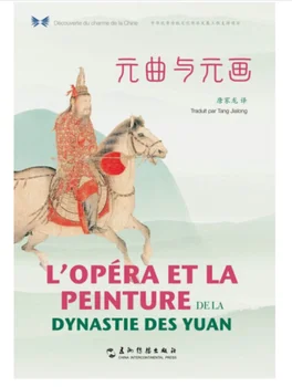 L'opera et la peintute dela dynastie des yuan 2