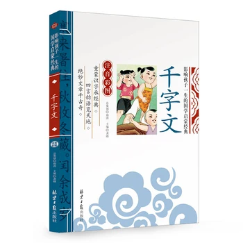 Yeni Bin Karakter Klasik QianZiWen İle Pinyin Çocuklar İçin Çocuk Erken Eğitim Kitabı Bedstory 18