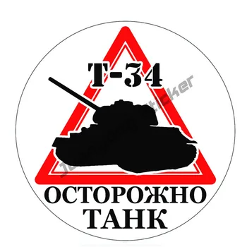 Ilginç Dikkat T34 Tankları Araba Sticker Tampon Pencere Yaratıcı Etiket su geçirmez etiket Araba Aksesuarları KK15 * 15cm